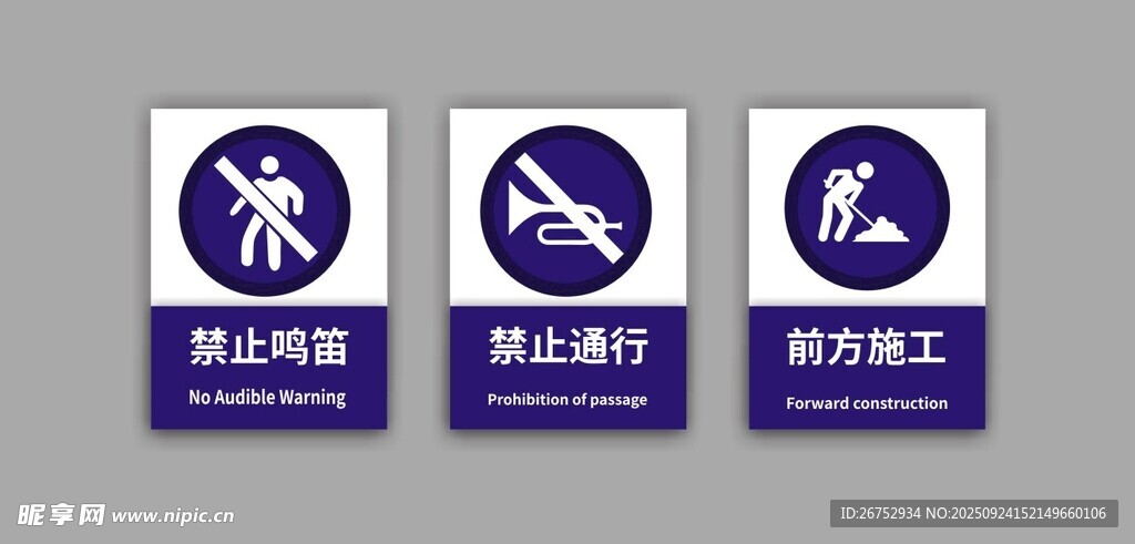 工地安全标识牌