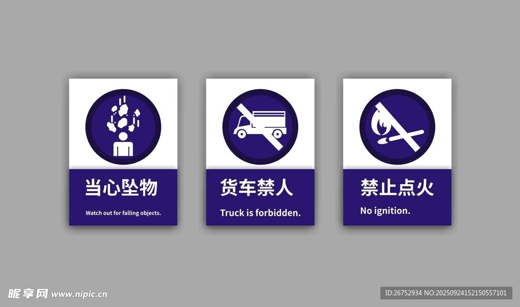 公共标识牌