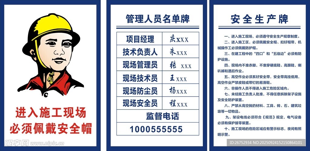 工人安全生产须知展板