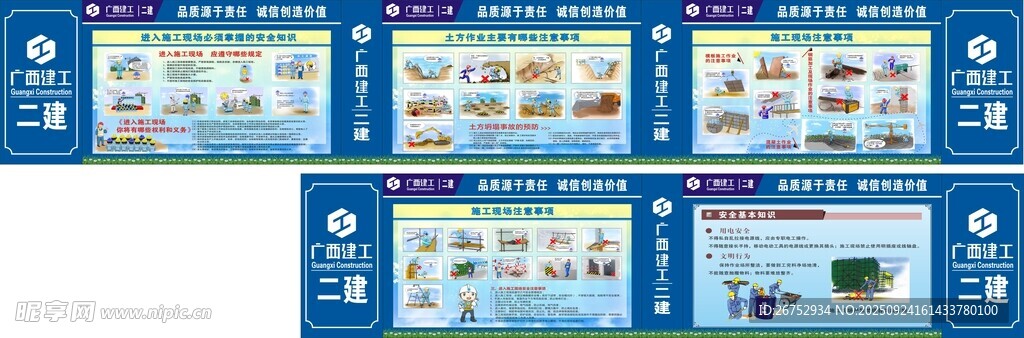 工地围档 施工行为规范 