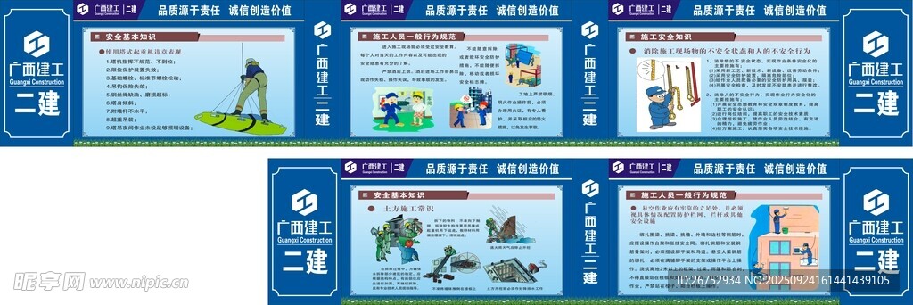 工地围档  施工行为规范  工