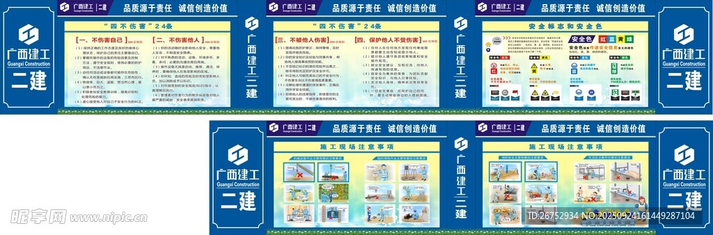 工地围档  施工行为规范  