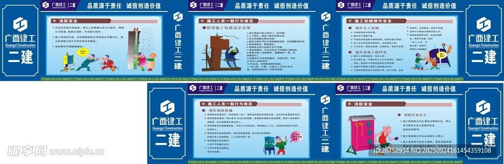 工地围档