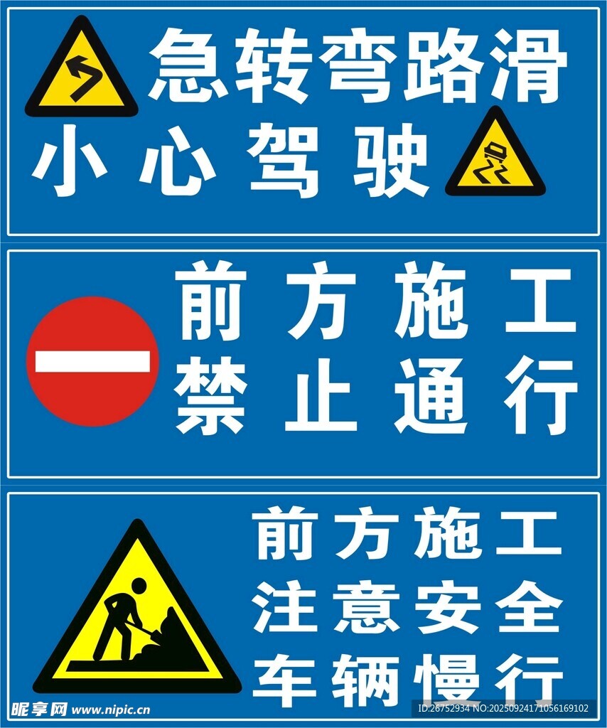 道路警示标识集合