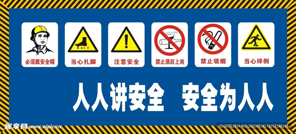 安全警示标识集合