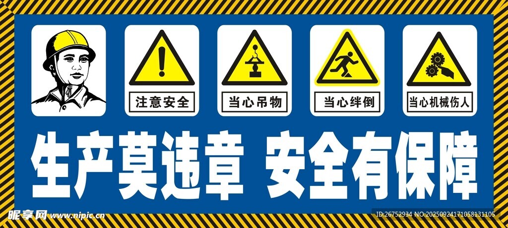 安全生产警示标志集合