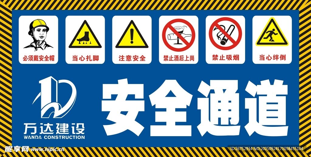安全通道警示标识集合