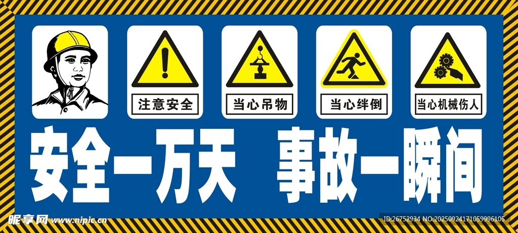 安全警示标识牌