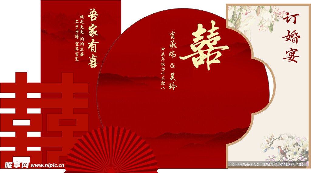 婚庆模板