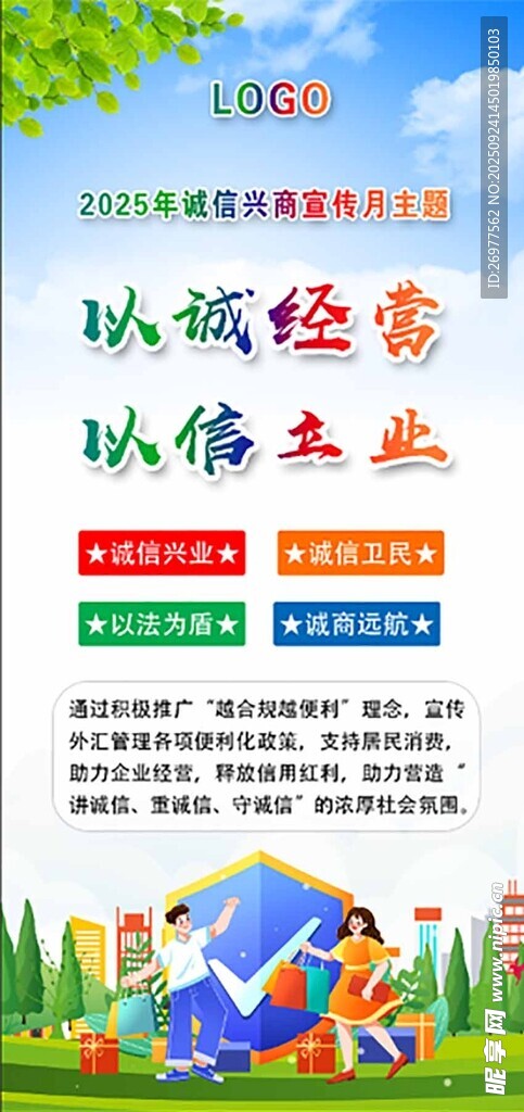 以诚经营