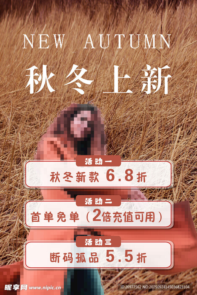 秋冬上新 
