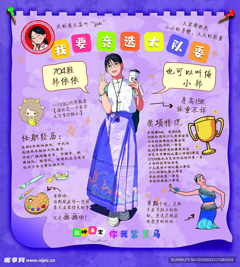 自我介绍海报