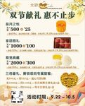 双节充值活动