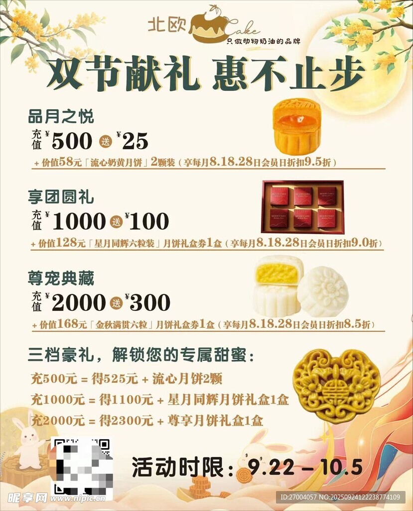 双节充值活动