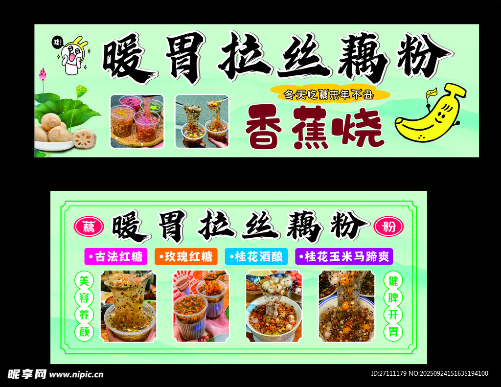 拉丝藕粉