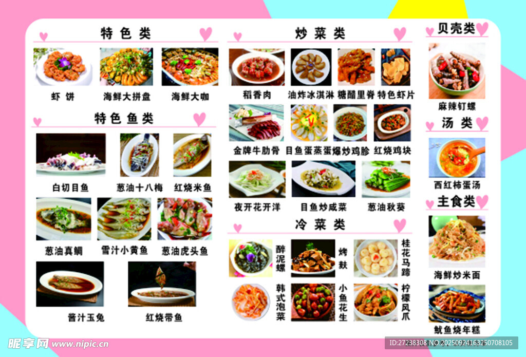 多彩美食菜单展示