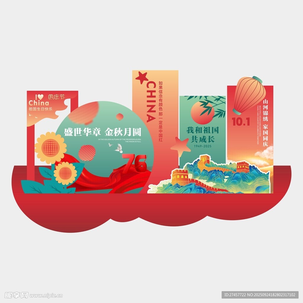 国庆节美陈