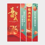 国庆节 横幅 竖幅