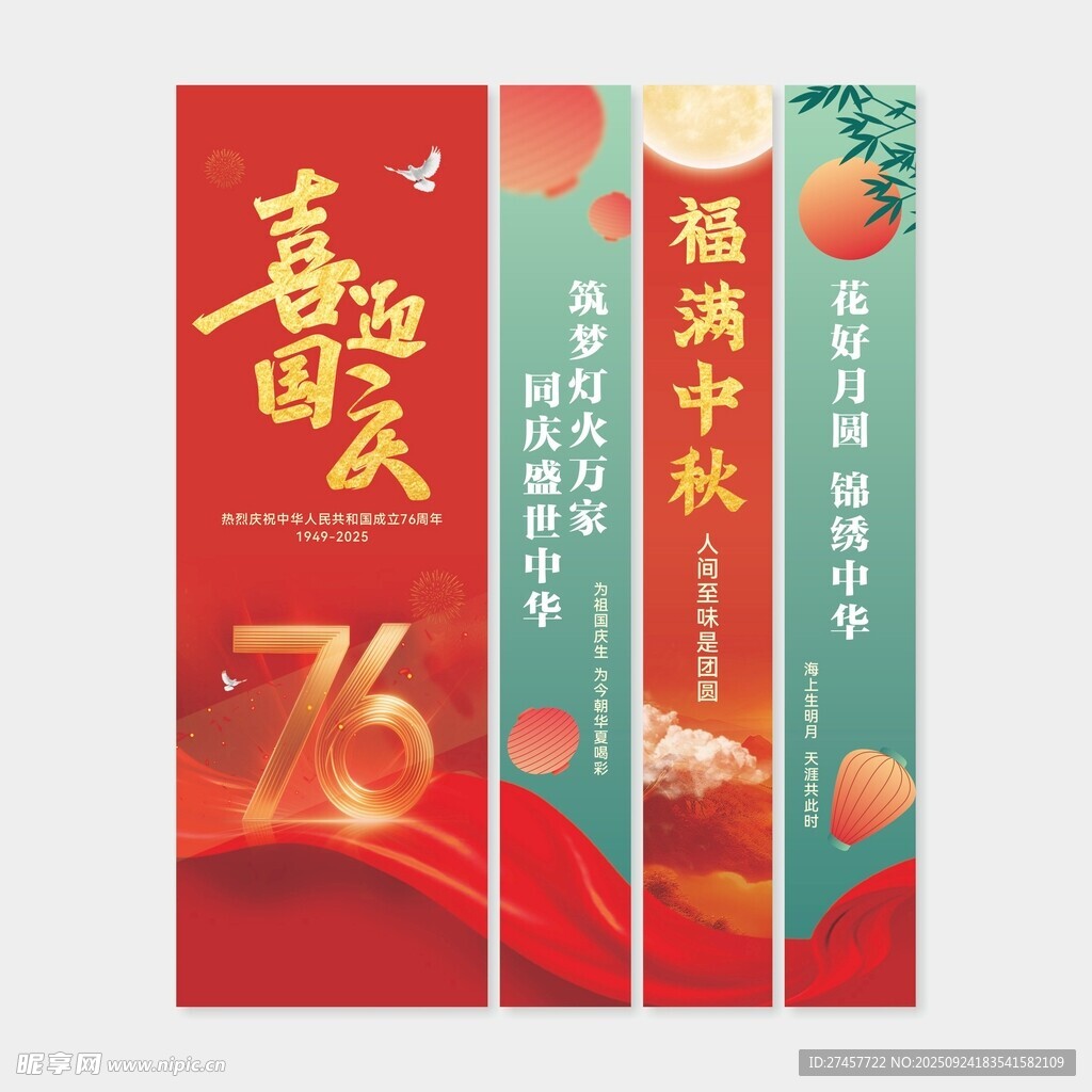 国庆节 横幅 竖幅