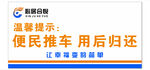 超市便民推车温馨提示牌