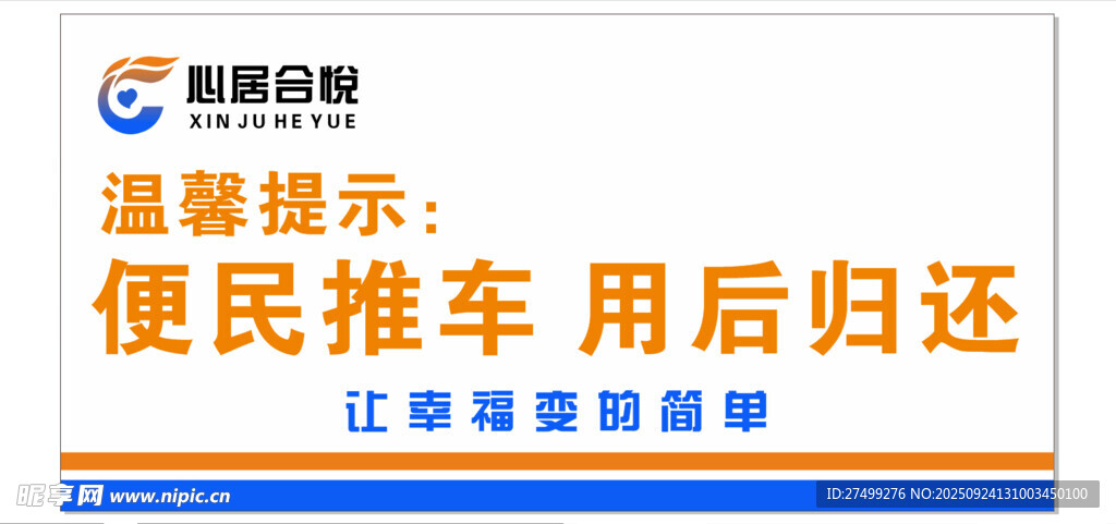 超市便民推车温馨提示牌
