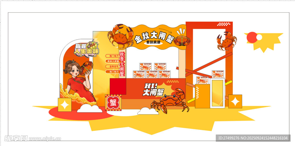 大闸蟹美陈