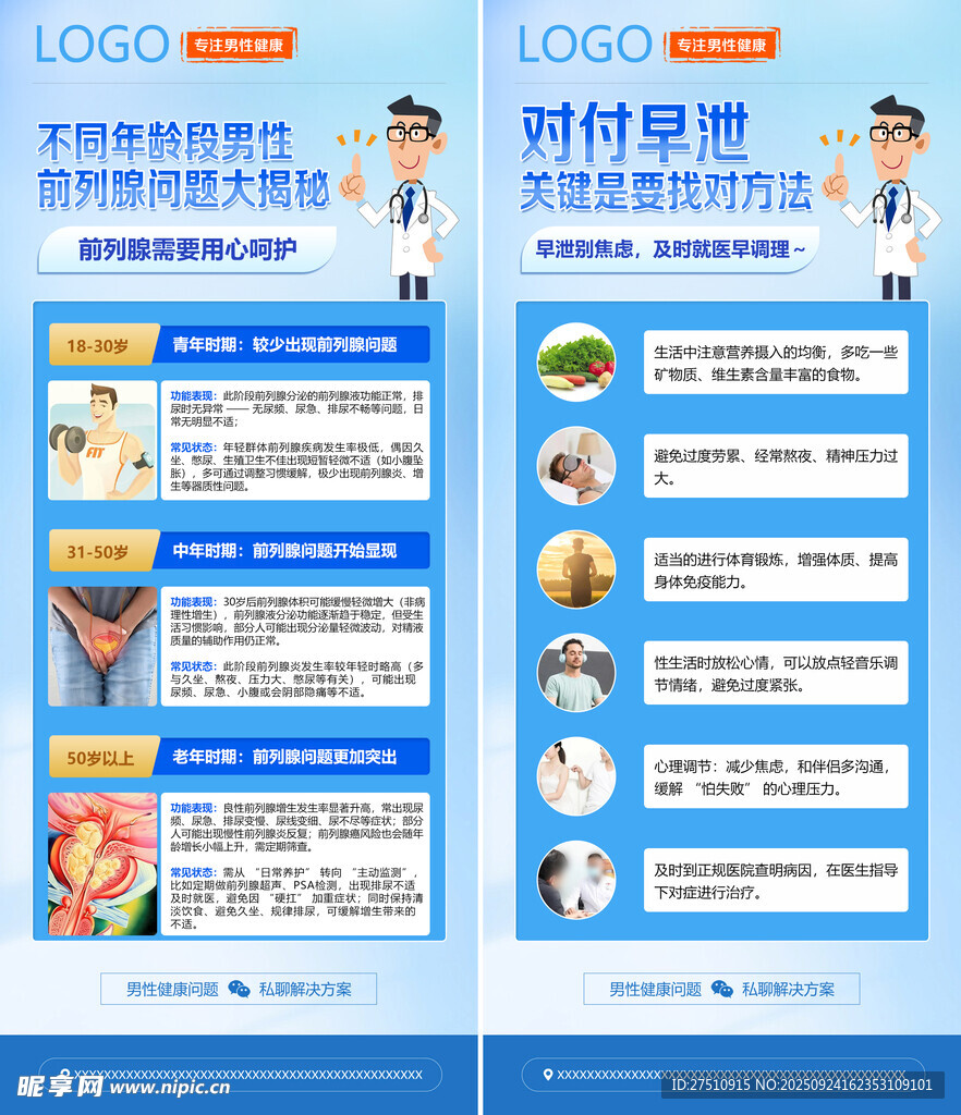 男性健康知识科普