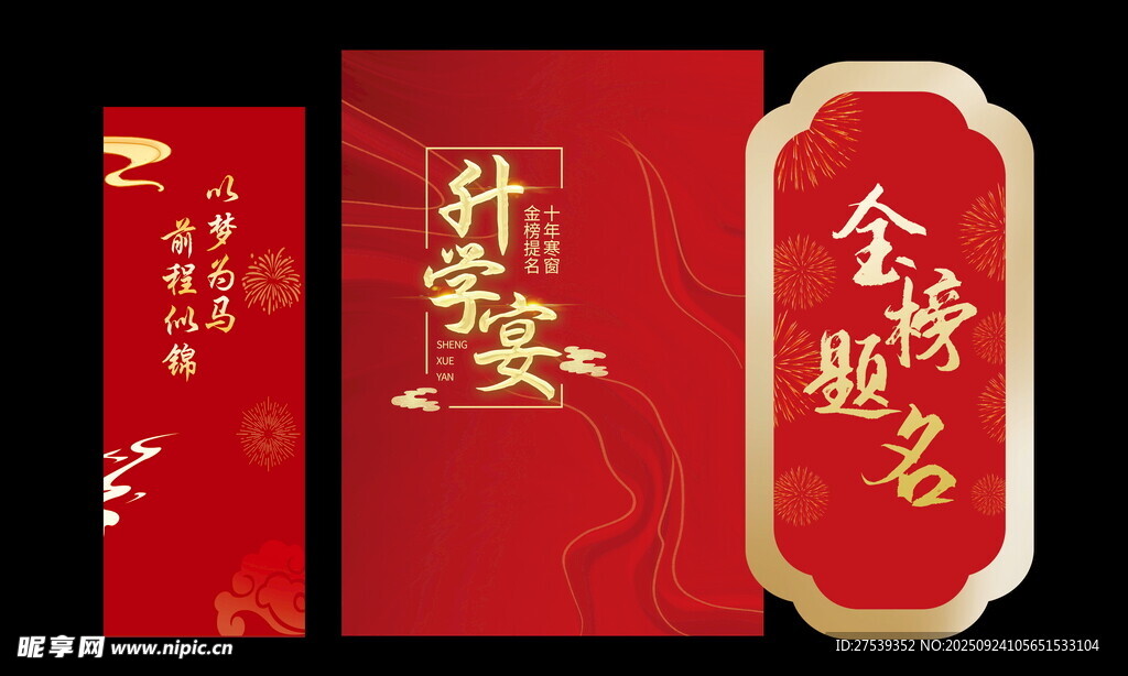 中式喜庆贺卡升学宴美陈