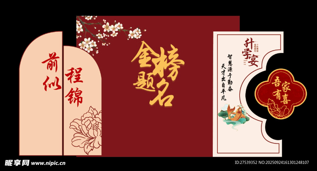 中式婚礼请柬设计模板订婚
