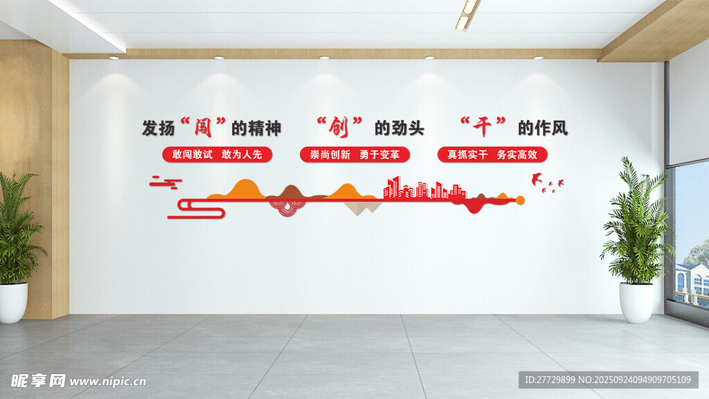 勇闯勇试 敢为人先文化墙