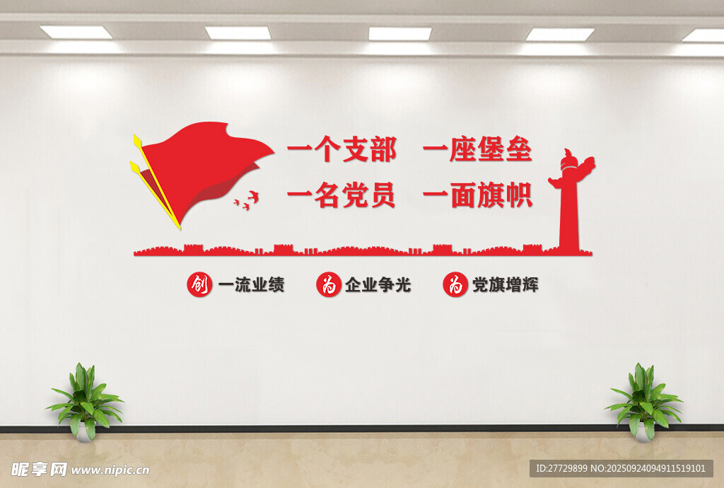 党员文化墙  彰显先锋精神