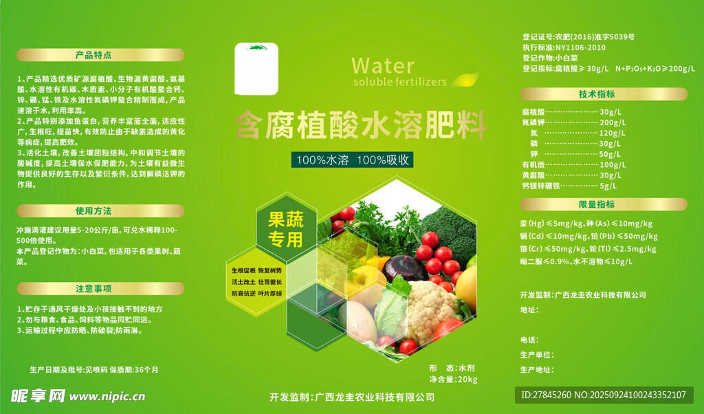 绿色蔬菜宣传页肥料标签