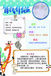 自我介绍手抄报展示