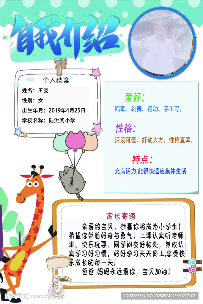 自我介绍手抄报展示