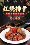 红烧排骨