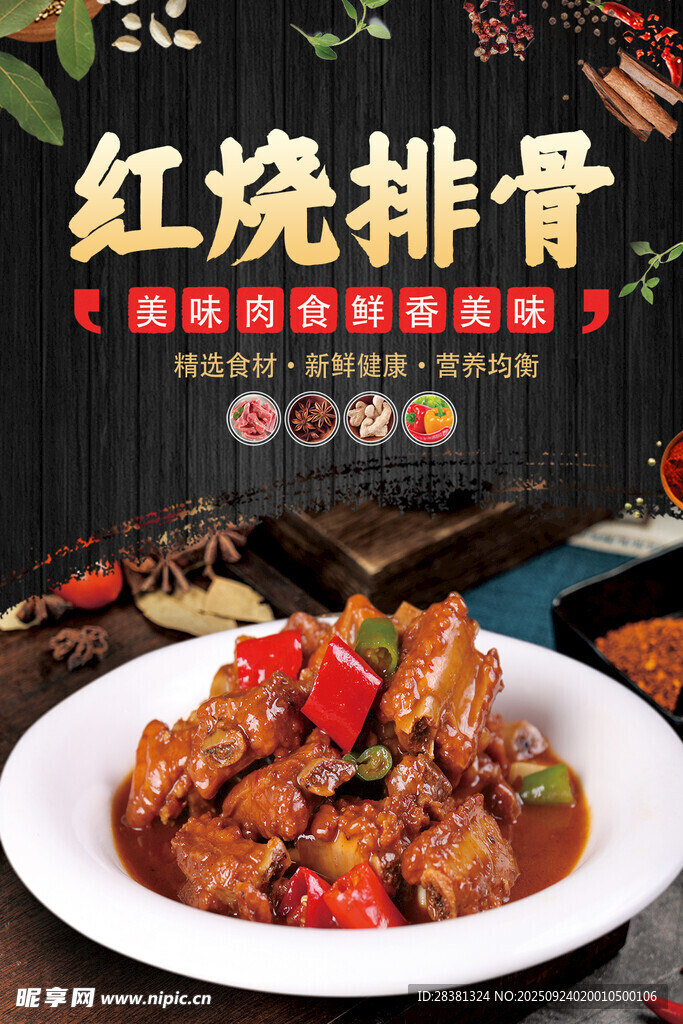 红烧排骨