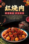 红烧肉