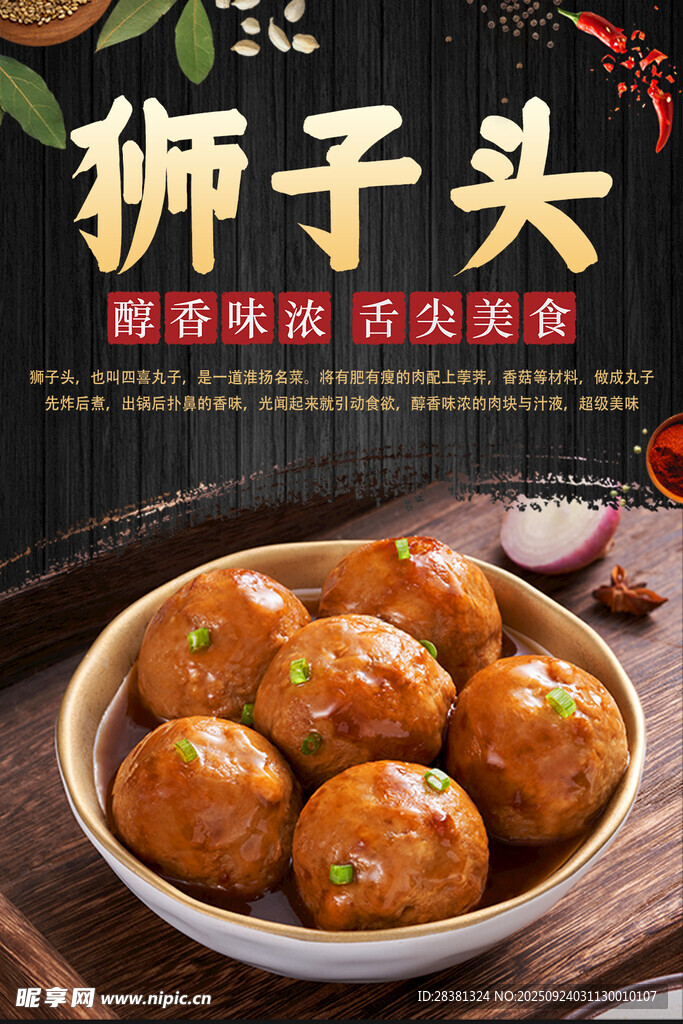 狮子头