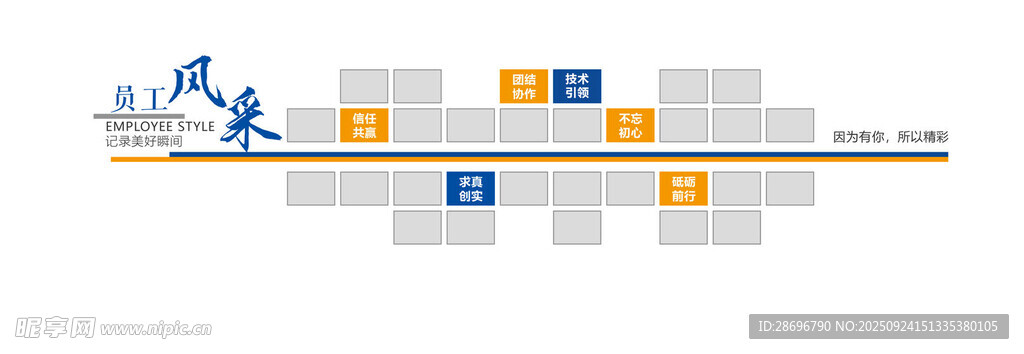 风采墙 文化