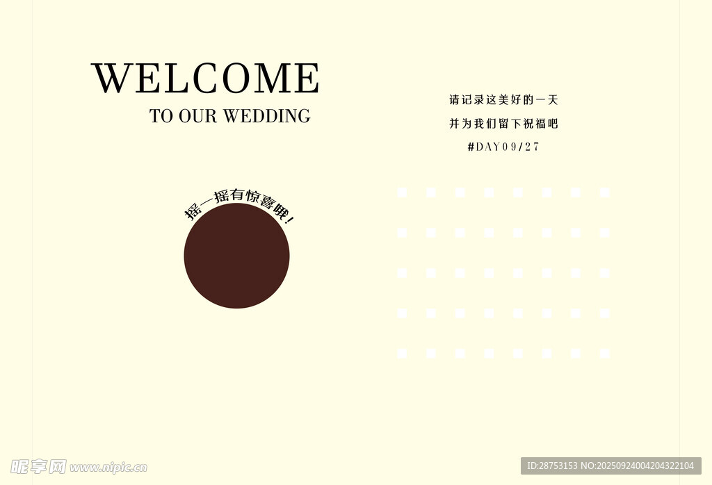 婚礼 迎宾区 照片墙  游戏区