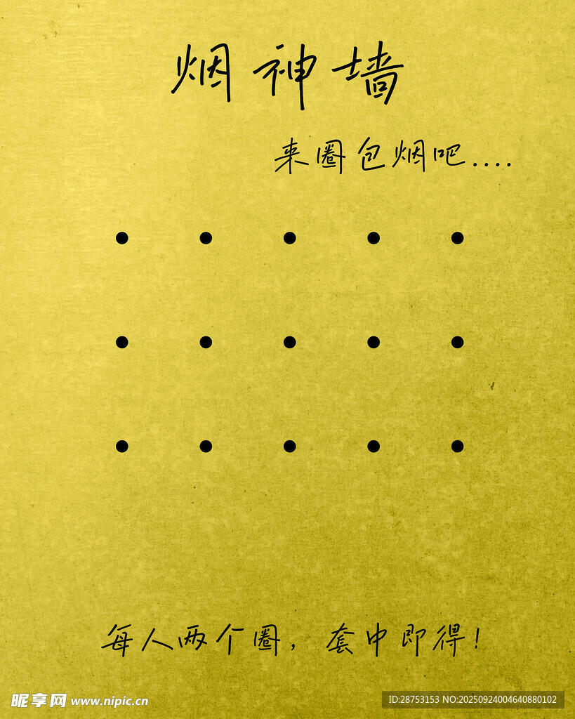 婚礼 迎宾区 游戏 烟神墙