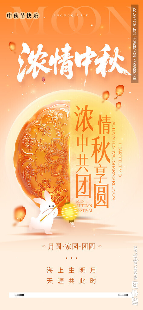 中秋节