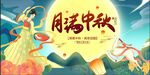 中秋节
