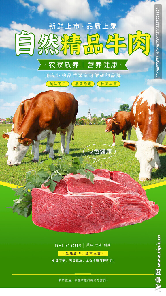 新鲜牛肉