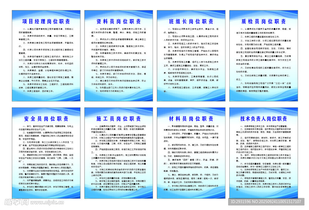 岗位职责
