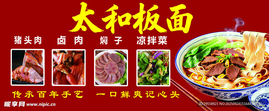 太和板面宣传海报