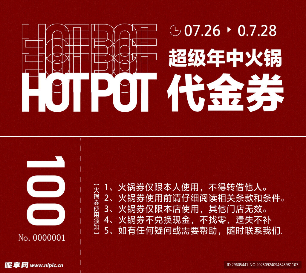 火锅代金券优惠