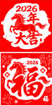 2026马年福字喜庆图案