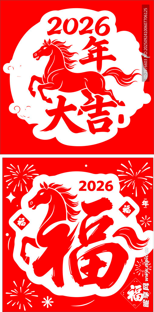 2026马年福字喜庆图案