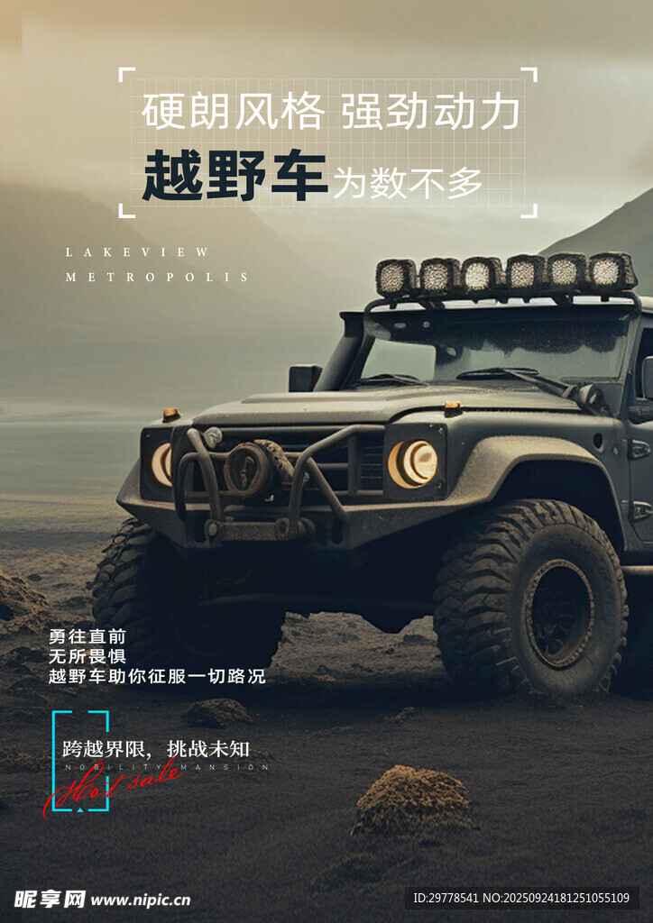 汽车海报